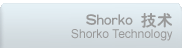 133-SHORKO技术 